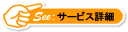 BAN���X�L���[�T�[�r�X�̏ڍׂ͂�����