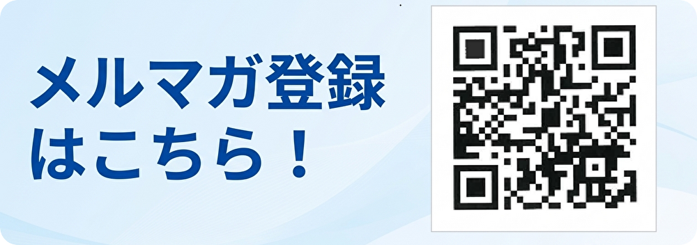 海洋レジャー配信メールマガジン登録フォーム