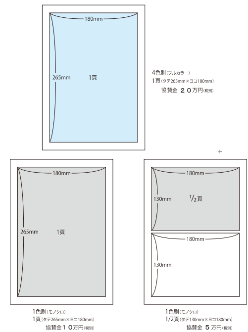 広告協賛のご案内