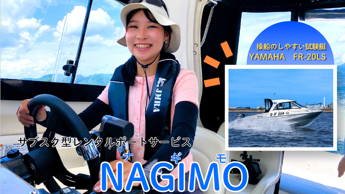 NAGIMO（ナギモ）