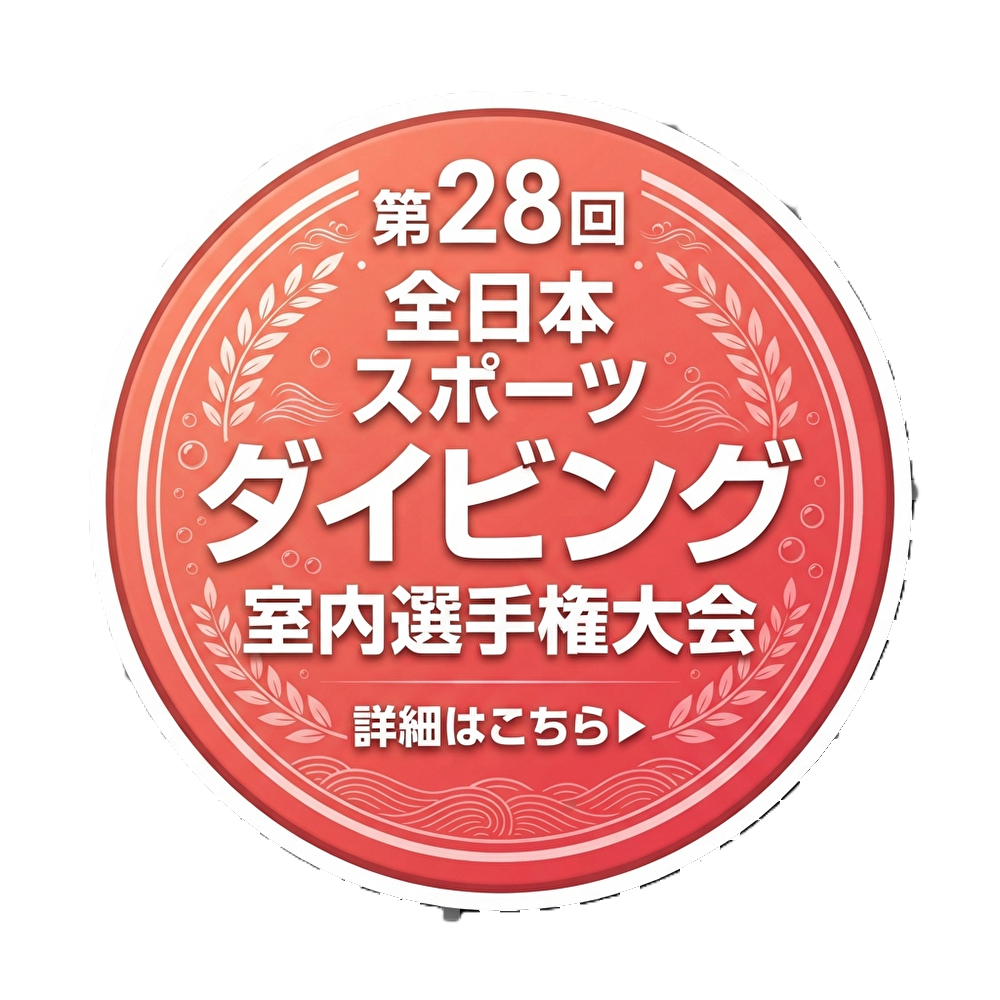 スポーツダイビング大会