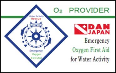 ウォーターアクティビティー酸素供給資格認定事業