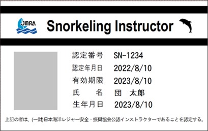 スノーケリング指導者等資格2