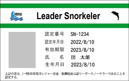 スノーケリング指導者等資格3