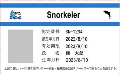 スノーケリング指導者等資格4